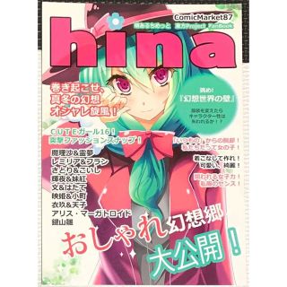 東方project hina(一般)