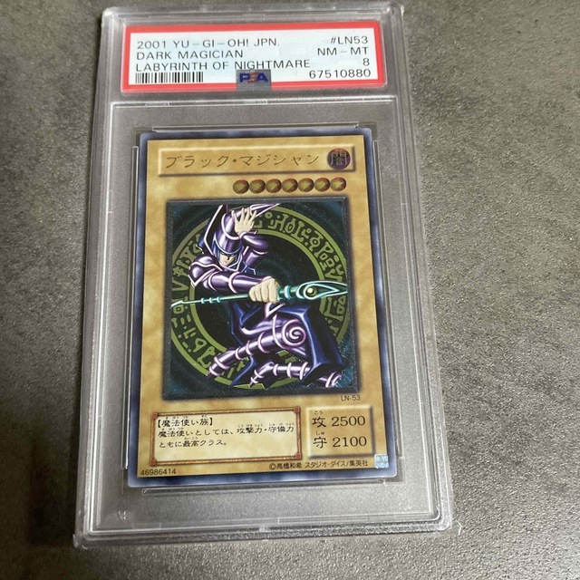 遊戯王　PSA8  ブラックマジシャン　レリーフシングルカード