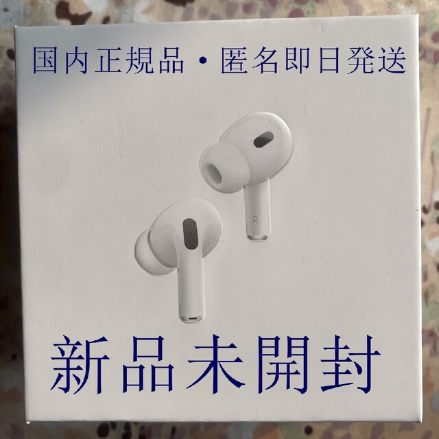 AirPods Pro2 エアポッド プロ 第2世代 MQD83J/A