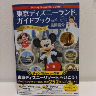 コウダンシャ(講談社)の東京ディズニーランドガイドブック＊風間俊介(地図/旅行ガイド)