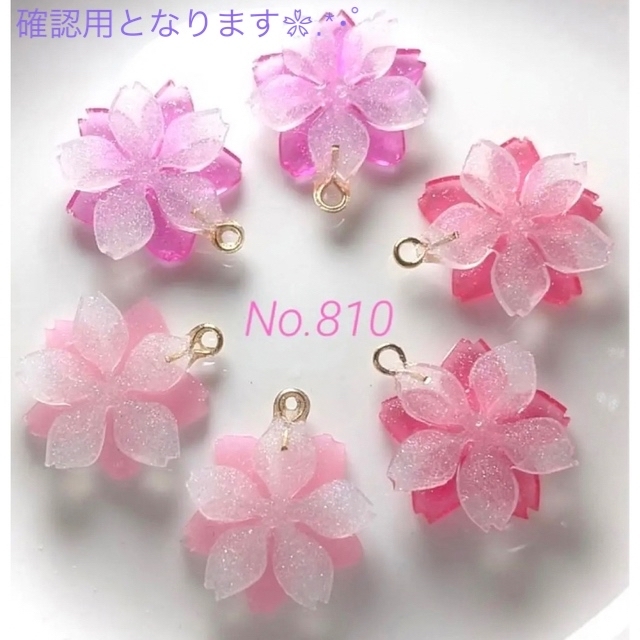 オーダー用となりますNo.810◆チャームトップ♪カン付きレジンパーツ♪花♪