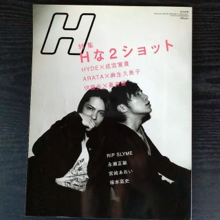 ラルクアンシエル(L'Arc～en～Ciel)の『H』2004年12月号　vol.71(音楽/芸能)