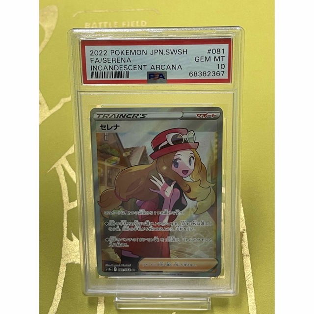 セレナSR  PSA10