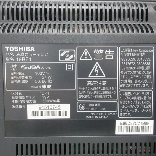 other(アザー)の東芝 REGZA 19RE1 10年製 テレビ 19インチ 動作確認済 同梱不可 スマホ/家電/カメラのテレビ/映像機器(テレビ)の商品写真