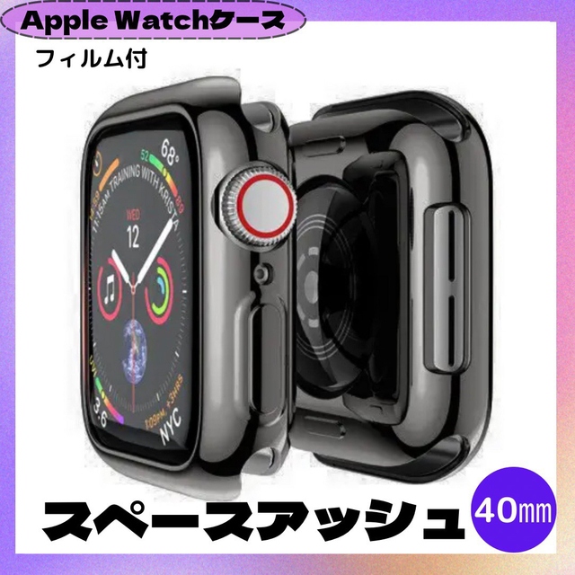 Apple Watch Series 40mm 表面カバー スペースアッシュ スマホ/家電/カメラのスマホアクセサリー(モバイルケース/カバー)の商品写真