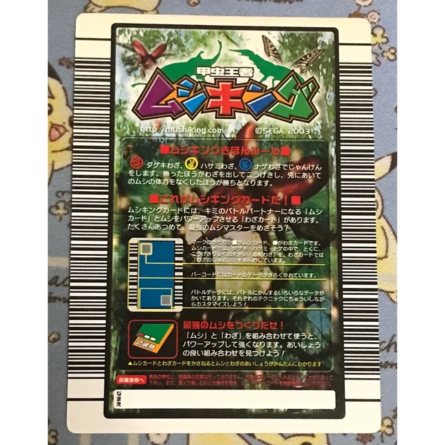SEGA(セガ)の甲虫王者ムシキング サタンオオカブト 2004年 セカンド エンタメ/ホビーのトレーディングカード(シングルカード)の商品写真