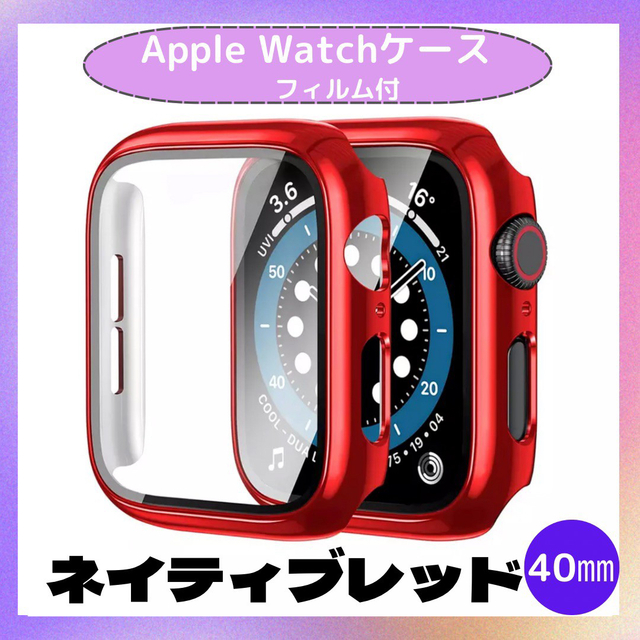 Apple Watch 40mm 表面カバー ネイティブレッド  スマホ/家電/カメラのスマホアクセサリー(モバイルケース/カバー)の商品写真