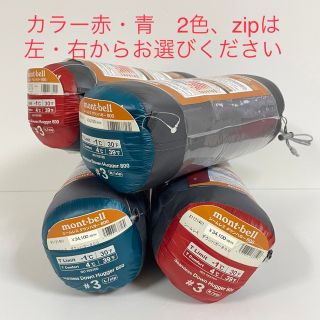 モンベル(mont bell)のモンベル　シームレスダウンハガー800 #3 色とzipをお選びください(寝袋/寝具)