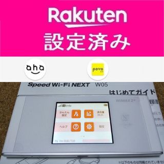 Speed Wi-Fi NEXT W05 <1089>(PC周辺機器)