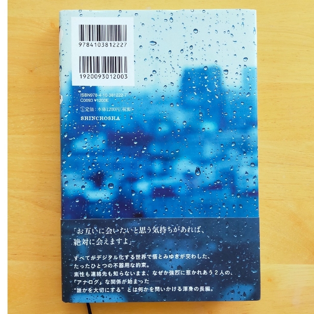 新潮社(シンチョウシャ)のアナログ　ビートたけし エンタメ/ホビーの本(文学/小説)の商品写真