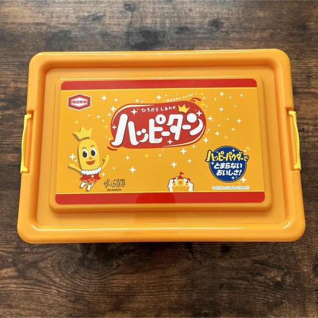 亀田製菓(カメダセイカ)のハッピーターン　コンテナBOX   空箱 エンタメ/ホビーのおもちゃ/ぬいぐるみ(キャラクターグッズ)の商品写真