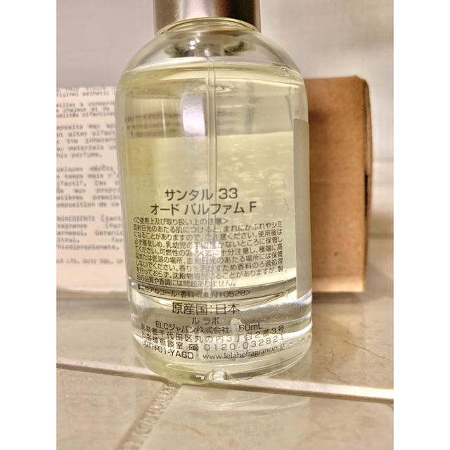 ルラボ　Le Labo サンタル33 【定価:¥26950】 1