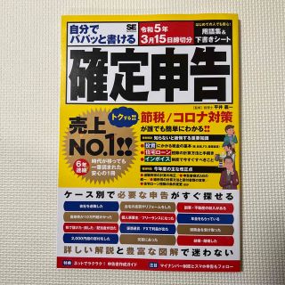 自分でパパッと書ける確定申告 令和５年３月１５日締切分(ビジネス/経済)