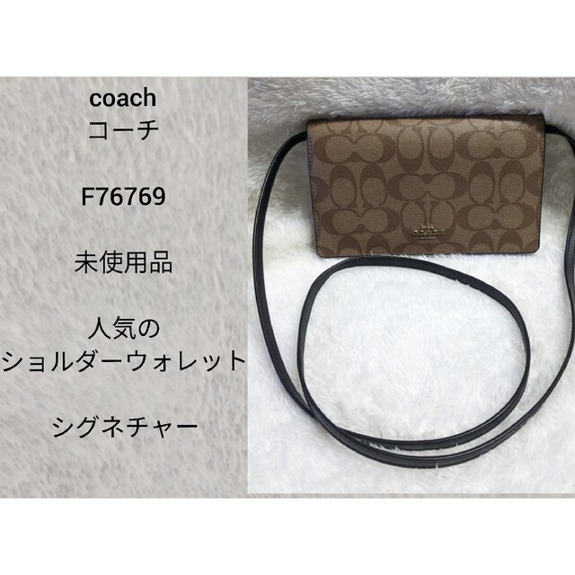 COACH - 最終値下げ【未使用品】コーチ ショルダーウォレット