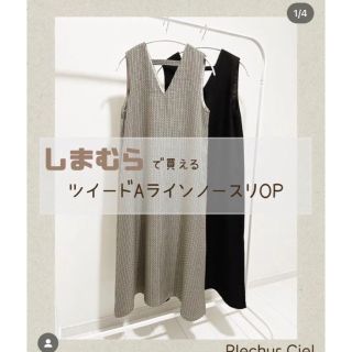 シマムラ(しまむら)のしまむら ツイードAラインワンピース 新品未使用(ロングワンピース/マキシワンピース)