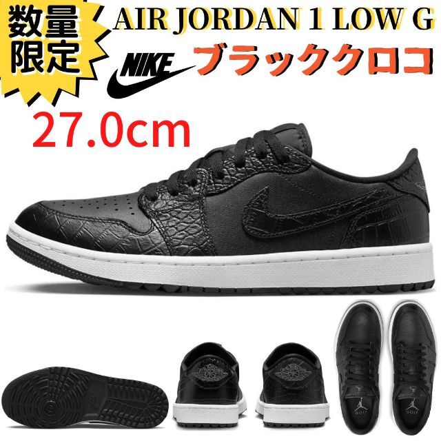 即納 27.0㎝ ナイキ エアジョーダン1LOW GOLF ブラッククロコダイル