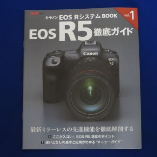 キヤノン(Canon)のキヤノン EOS R5 徹底ガイド(ミラーレス一眼)