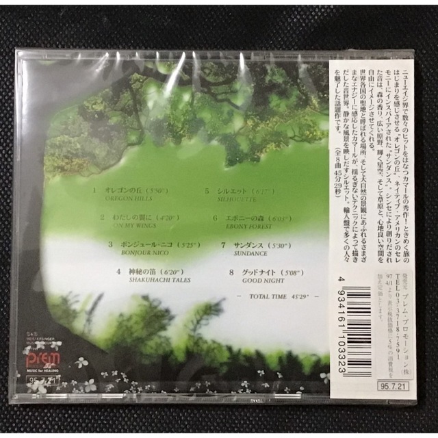 CD  シルエット　カマール　◆同梱200円引き◆ エンタメ/ホビーのCD(ヒーリング/ニューエイジ)の商品写真