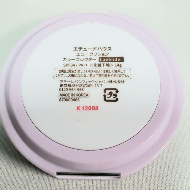 ETUDE HOUSE(エチュードハウス)のエチュードハウス エニークッション カラーコレクター Lavender（化粧下地 コスメ/美容のベースメイク/化粧品(化粧下地)の商品写真