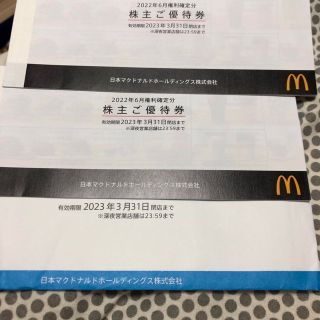 マクドナルド(マクドナルド)のマクドナルド株主優待　２冊(フード/ドリンク券)