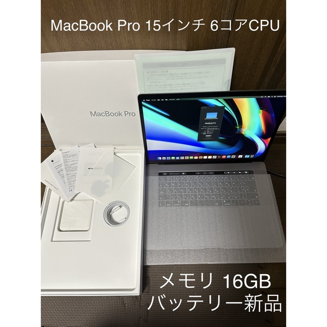 高知インター店】 (Apple) Mac - 新品バッテリー256GB/16GB 15インチ