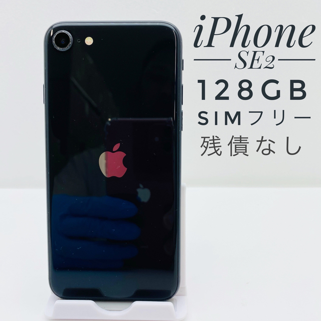 iPhone SE第2世代 128GB SIM フリー(1159)