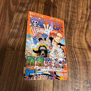 ＯＮＥ　ＰＩＥＣＥ 巻１０５(少年漫画)