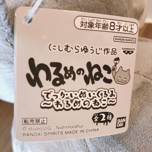 新品　にしむらゆうじ作品 でっかいぬいぐるみ〜わるめのねこ〜　ニヤリ