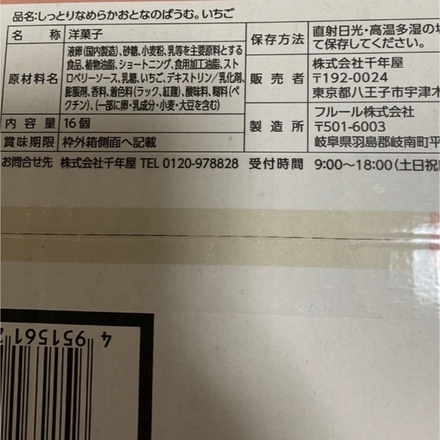 コストコ(コストコ)のもも825様専用です 食品/飲料/酒の食品(菓子/デザート)の商品写真