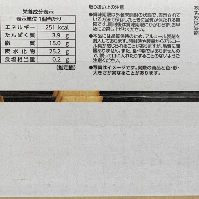 コストコ(コストコ)のもも825様専用です 食品/飲料/酒の食品(菓子/デザート)の商品写真