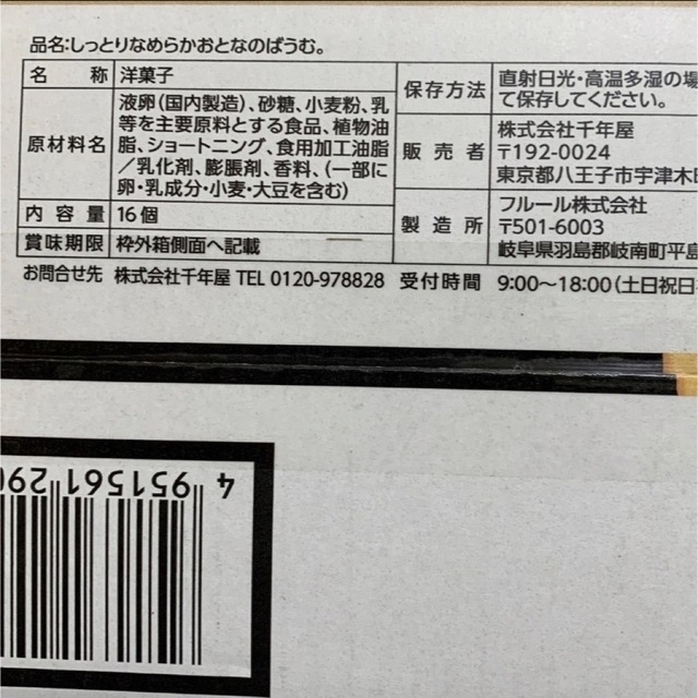 コストコ(コストコ)のもも825様専用です 食品/飲料/酒の食品(菓子/デザート)の商品写真