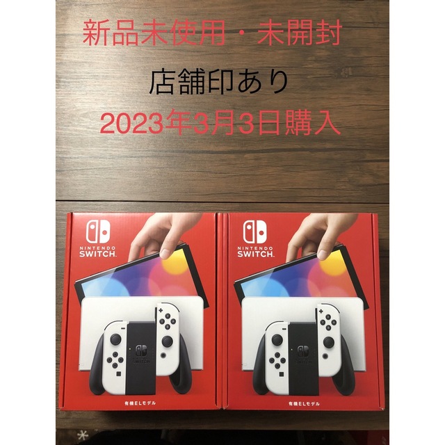 Nintendo Switch - 新品未使用 未開封 店舗印あり 2台 Nintendo Switch 有機EL