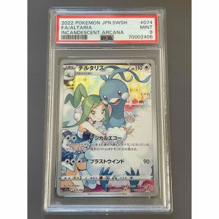 ポケモン(ポケモン)のチルタリス chr  PSA9(シングルカード)