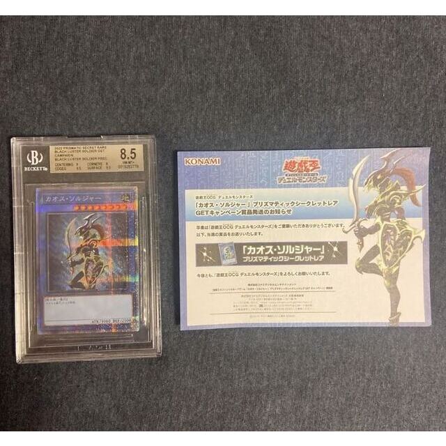 遊戯王 - カオスソルジャー　プリシク未開封当選書付き遊戯王プリズマ