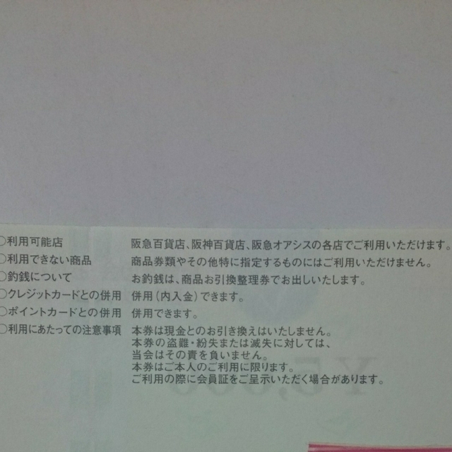 チケット)阪急阪神百貨店,阪急オアシス商品券20000円(1000x20枚)