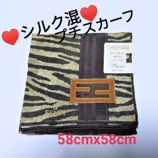 フェンディ(FENDI)のFENDI　シルク混　大判ハンカチ　58cmx58cm(ハンカチ)