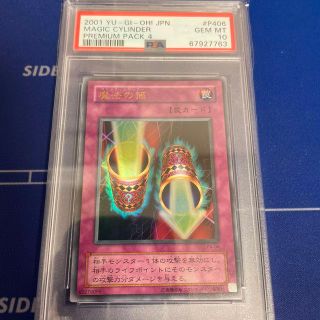 遊戯王 - 魔法の筒 ウルトラレア JPB35 PSA10の通販|ラクマ