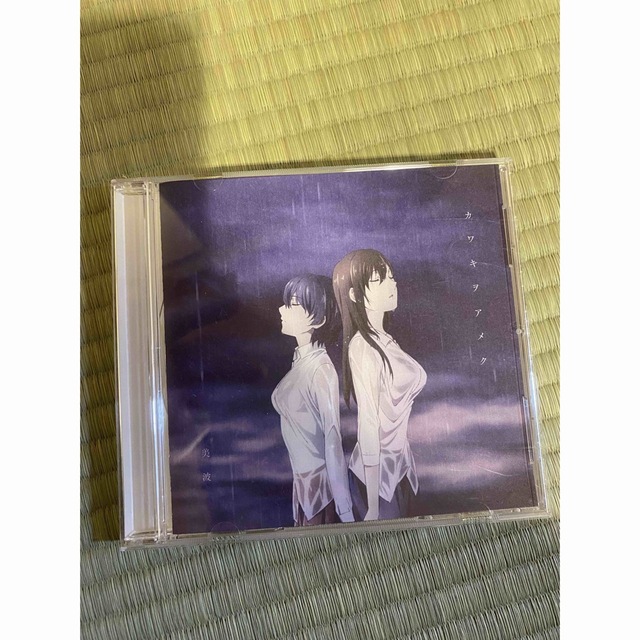 美波　カワキヲアメク エンタメ/ホビーのCD(ポップス/ロック(邦楽))の商品写真