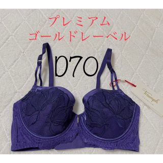 トリンプ(Triumph)のトリンプ プレミアム ゴールドレーベル ブラジャー D70 定価8580円(ブラ)