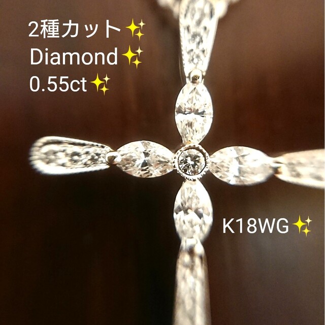 大特価!! 2種カット✨ダイヤモンド 0.55ct ネックレス K18WG ダイヤ 18