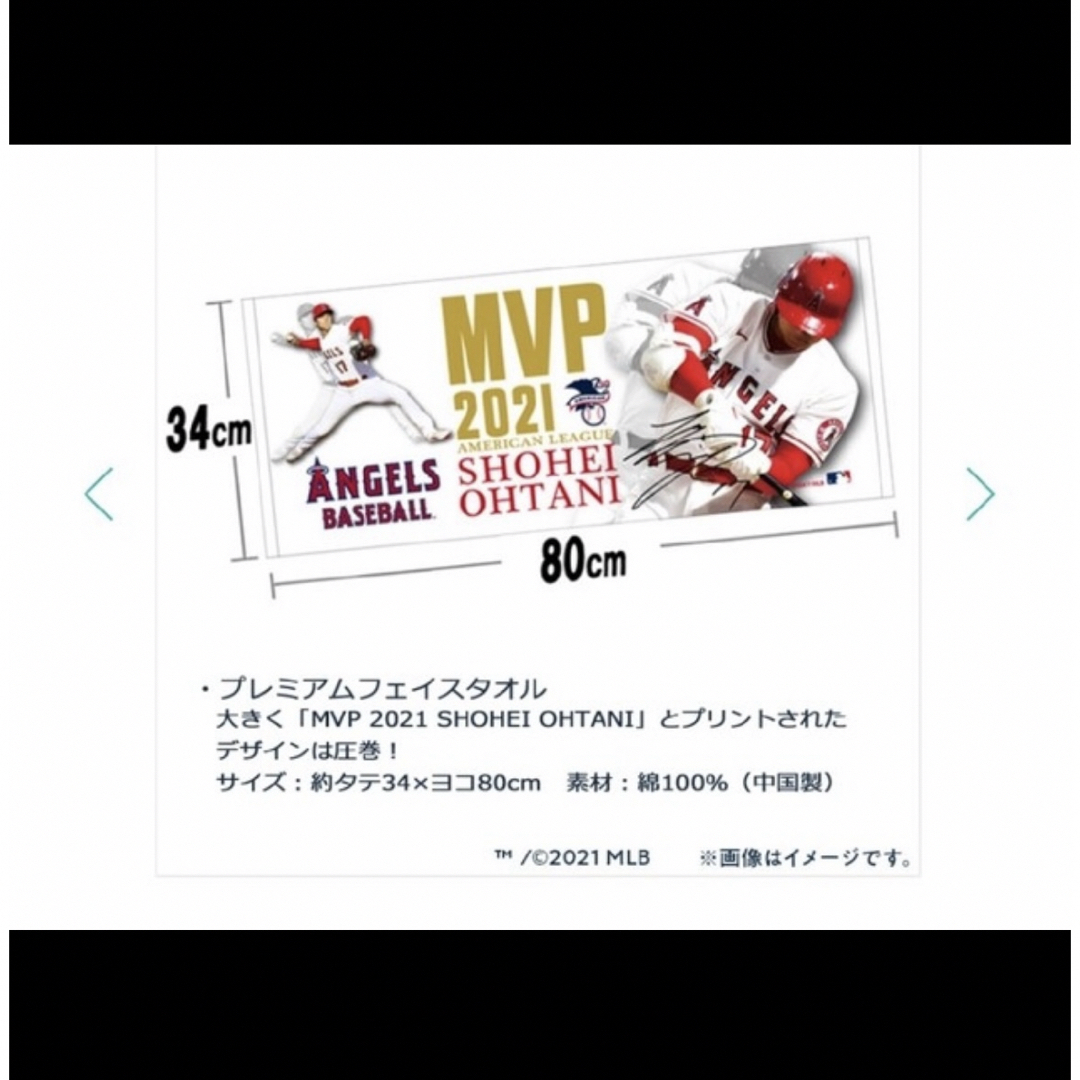 MLB(メジャーリーグベースボール)の大谷翔平選手  記念タオル スポーツ/アウトドアの野球(記念品/関連グッズ)の商品写真