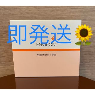 エンビロン(ENVIRON)の新品エンビロンENVIRON モイスチャー1セット (サンプル/トライアルキット)