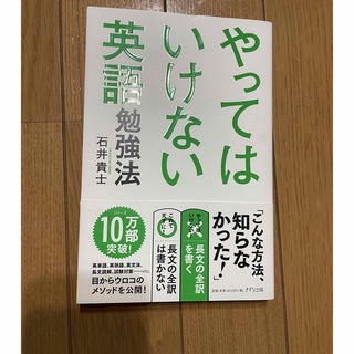 やってはいけない英語勉強法(語学/参考書)