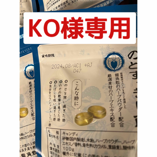 KO様専用 食品/飲料/酒の食品(菓子/デザート)の商品写真