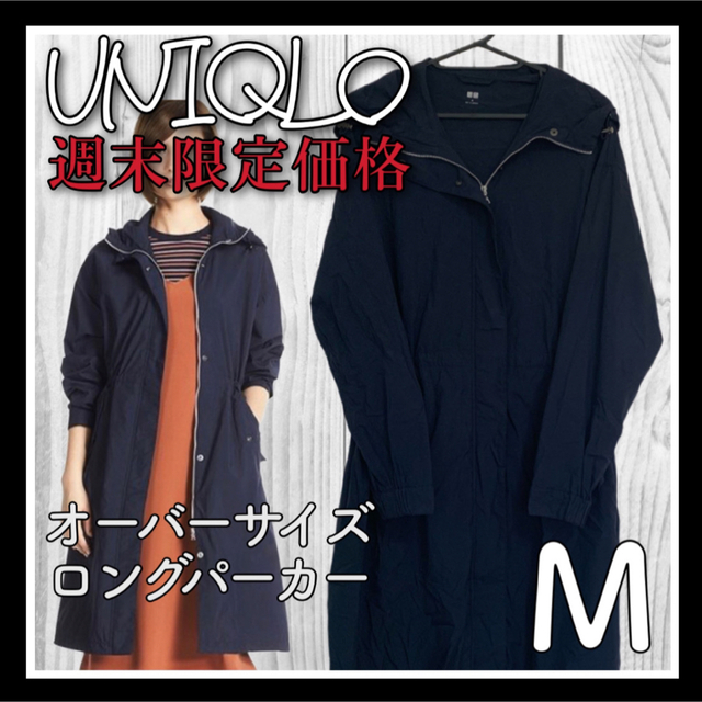 UNIQLO(ユニクロ)のUNIQLO ユニクロ オーバーサイズロングパーカー スプリングコート アウター レディースのジャケット/アウター(ロングコート)の商品写真