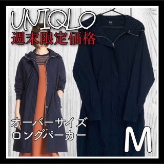 ユニクロ(UNIQLO)のUNIQLO ユニクロ オーバーサイズロングパーカー スプリングコート アウター(ロングコート)