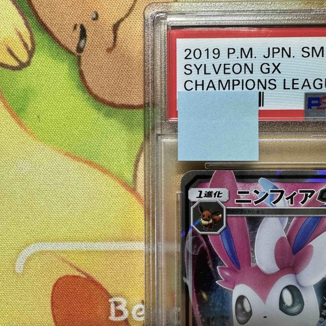 PSA10 ニンフィアGX プロモ PROMO 323/SM-P チャンピオン