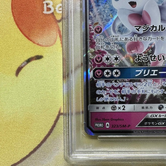 ポケモン - PSA10 ニンフィアGX プロモ PROMO 323/SM-P チャンピオンの