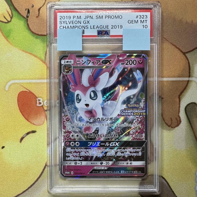 PSA10 ニンフィアGX プロモ PROMO 323/SM-P チャンピオン-