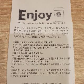 スターバックスコーヒー(Starbucks Coffee)のスターバックスコーヒー　ドリンクチケット　1枚(フード/ドリンク券)